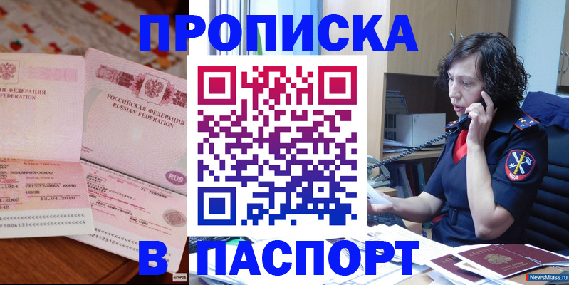 прописка для школы в Карталах
